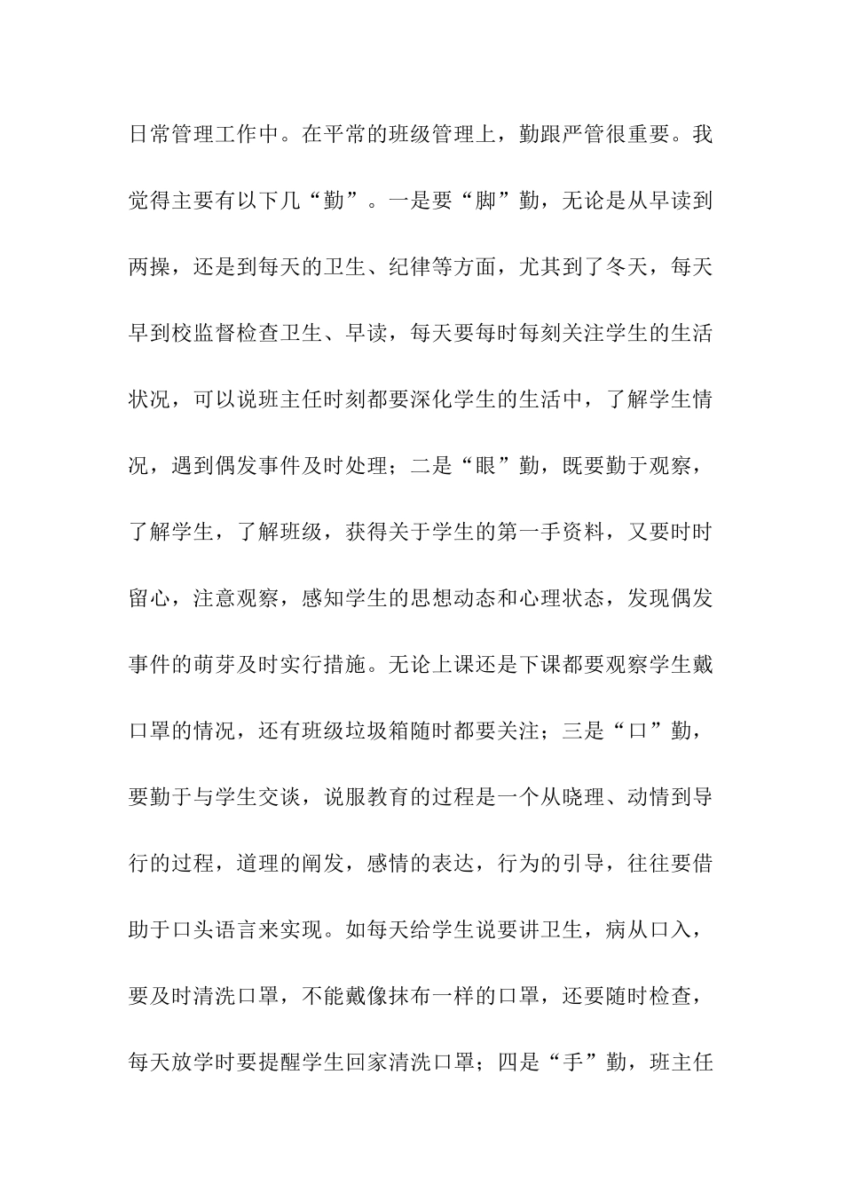 五年级班级工作总结_第2页