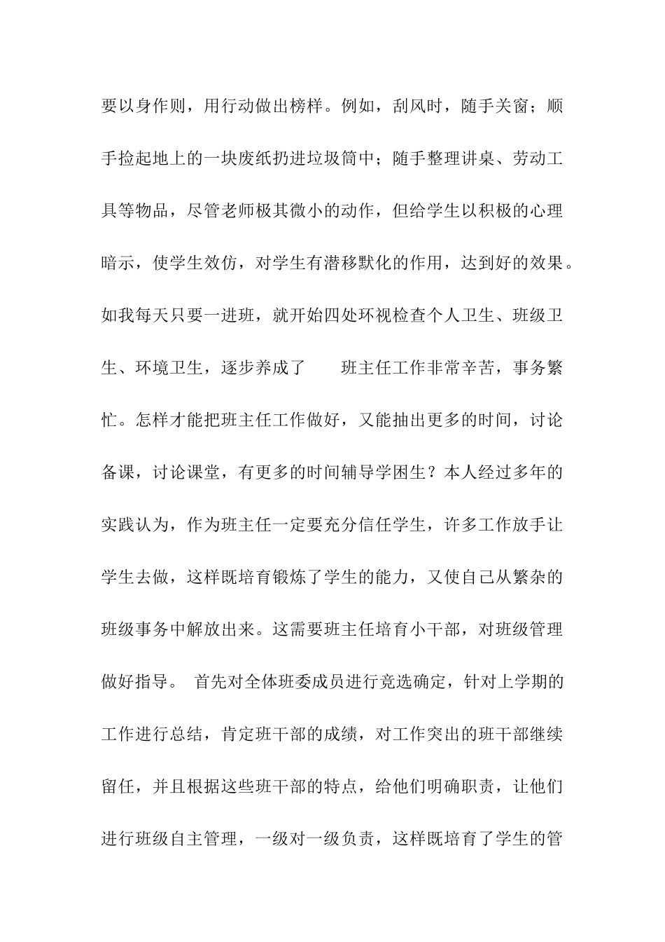 五年级班级工作总结_第3页