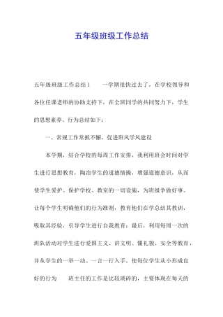 五年级班级工作总结
