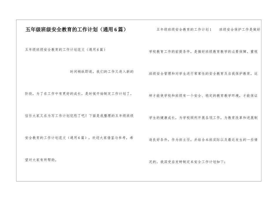 五年级班级安全教育的工作计划_第1页