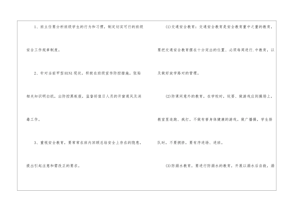 五年级班级安全教育的工作计划_第2页