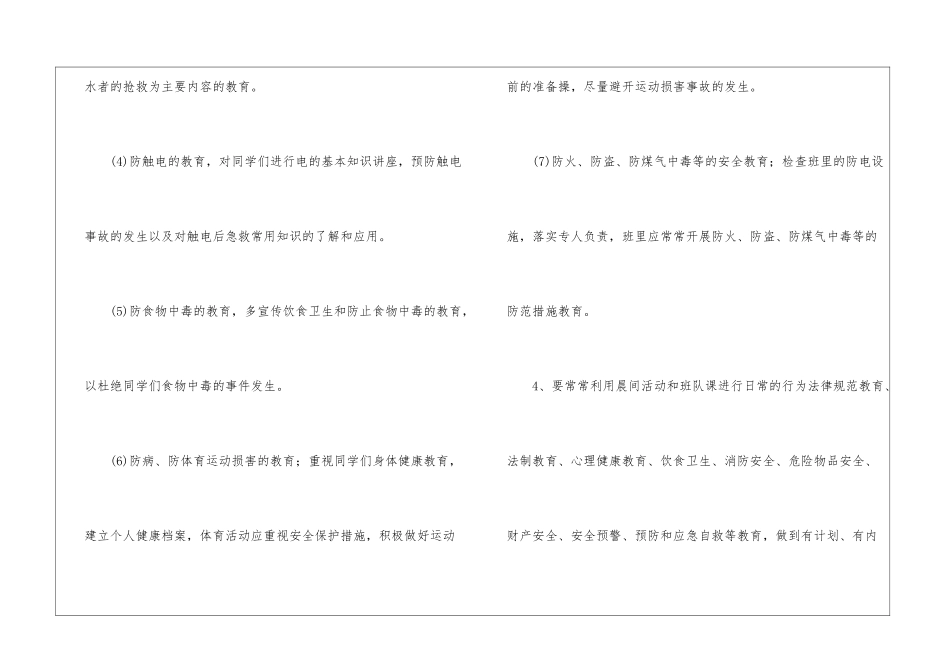 五年级班级安全教育的工作计划_第3页