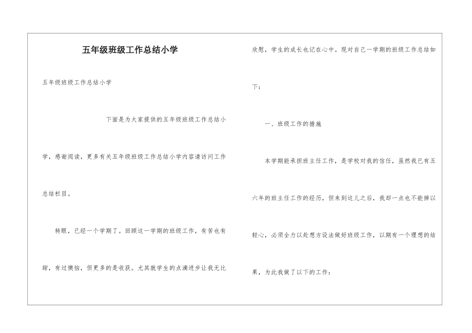 五年级班级工作总结小学_第1页
