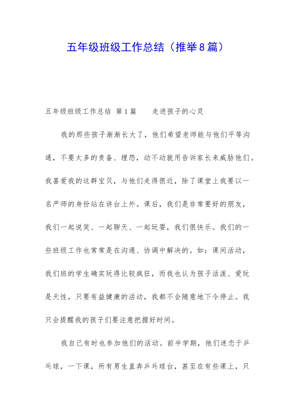 五年级班级工作总结(推荐8篇)_第1页