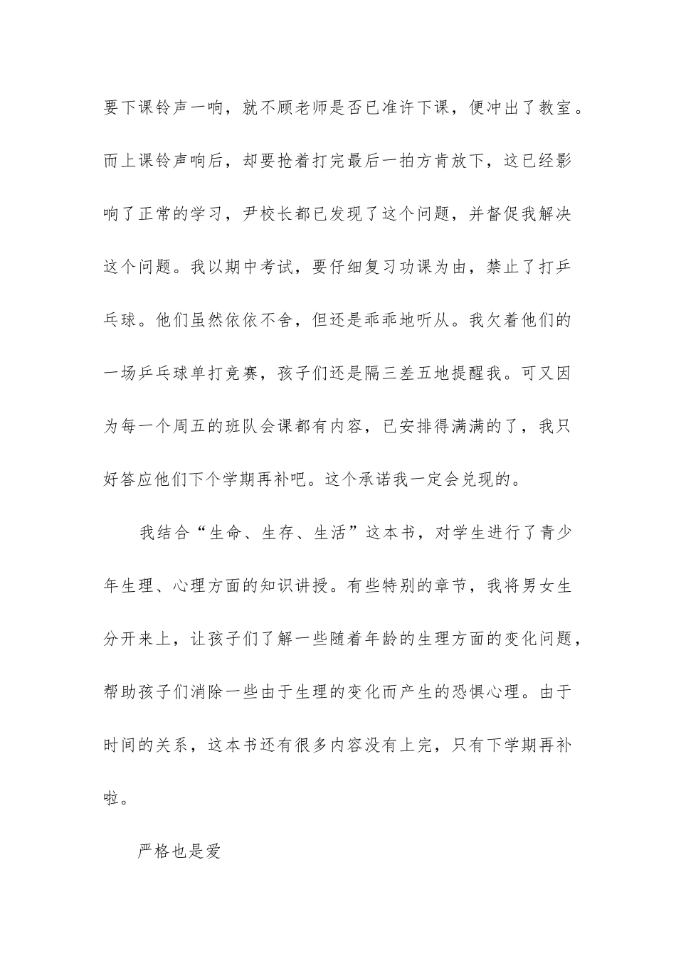 五年级班级工作总结(推荐8篇)_第2页