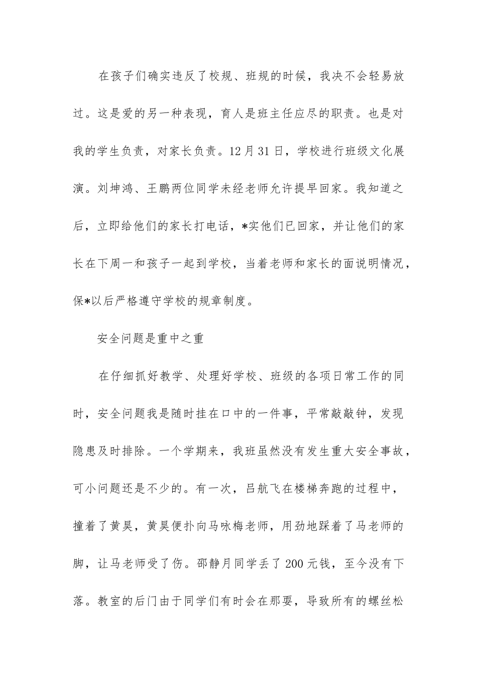 五年级班级工作总结(推荐8篇)_第3页