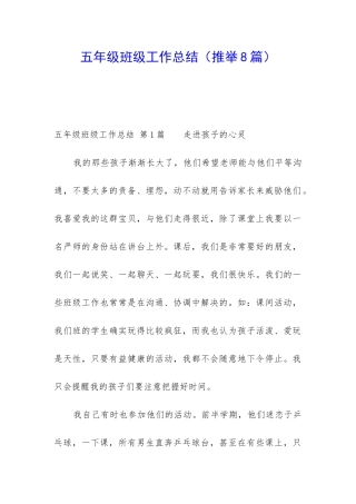 五年级班级工作总结(推荐8篇)