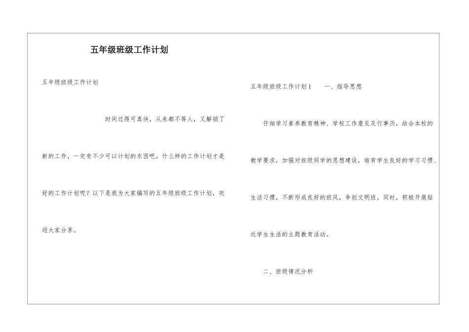 五年级班级工作计划_第1页