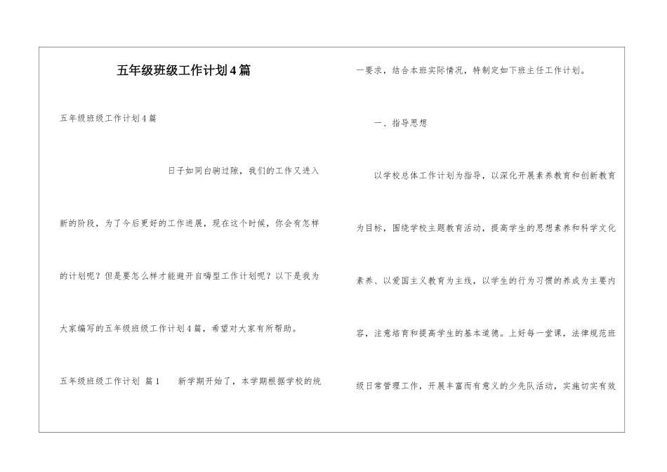 五年级班级工作计划4篇_第1页