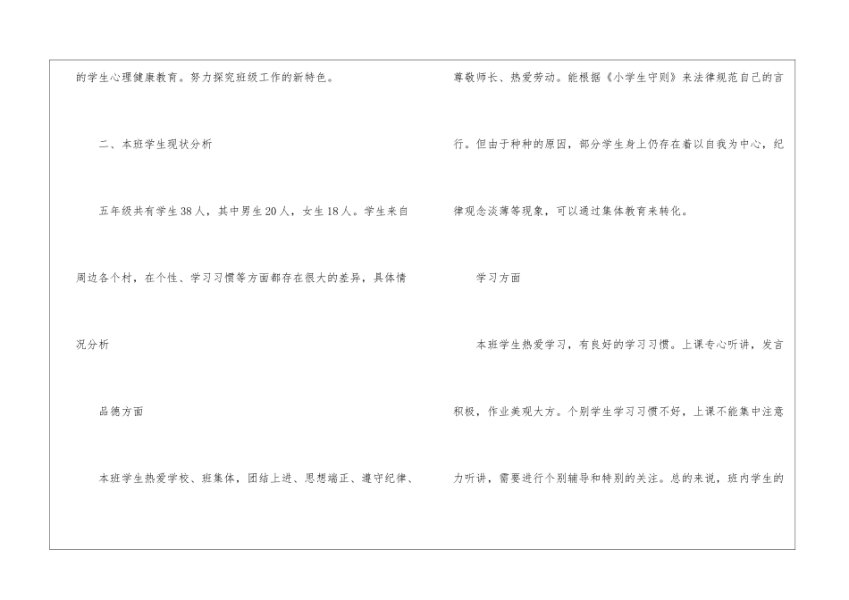 五年级班级工作计划4篇_第2页
