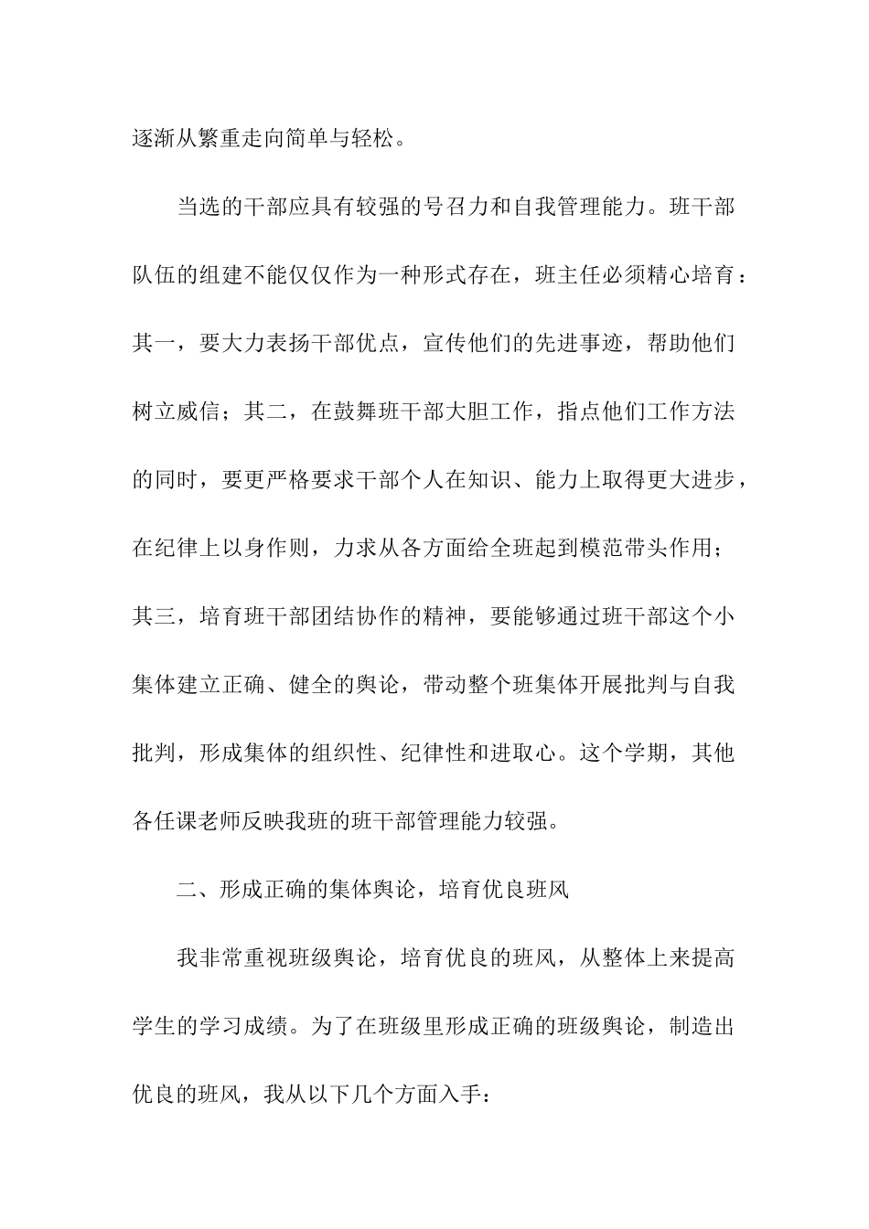 五年级班级工作总结(15篇)_第2页