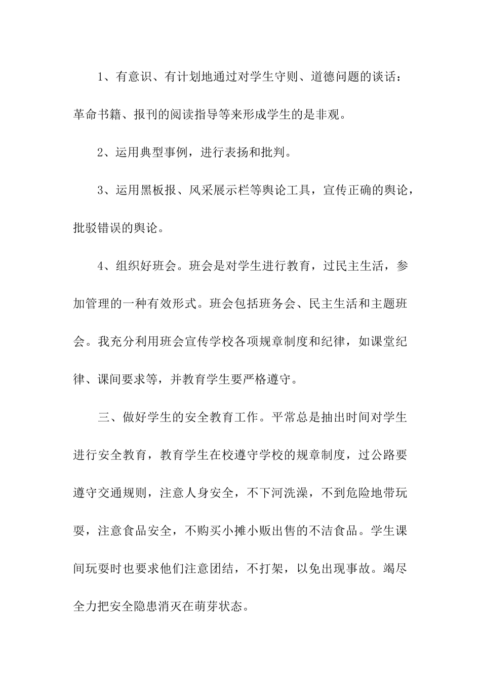 五年级班级工作总结(15篇)_第3页