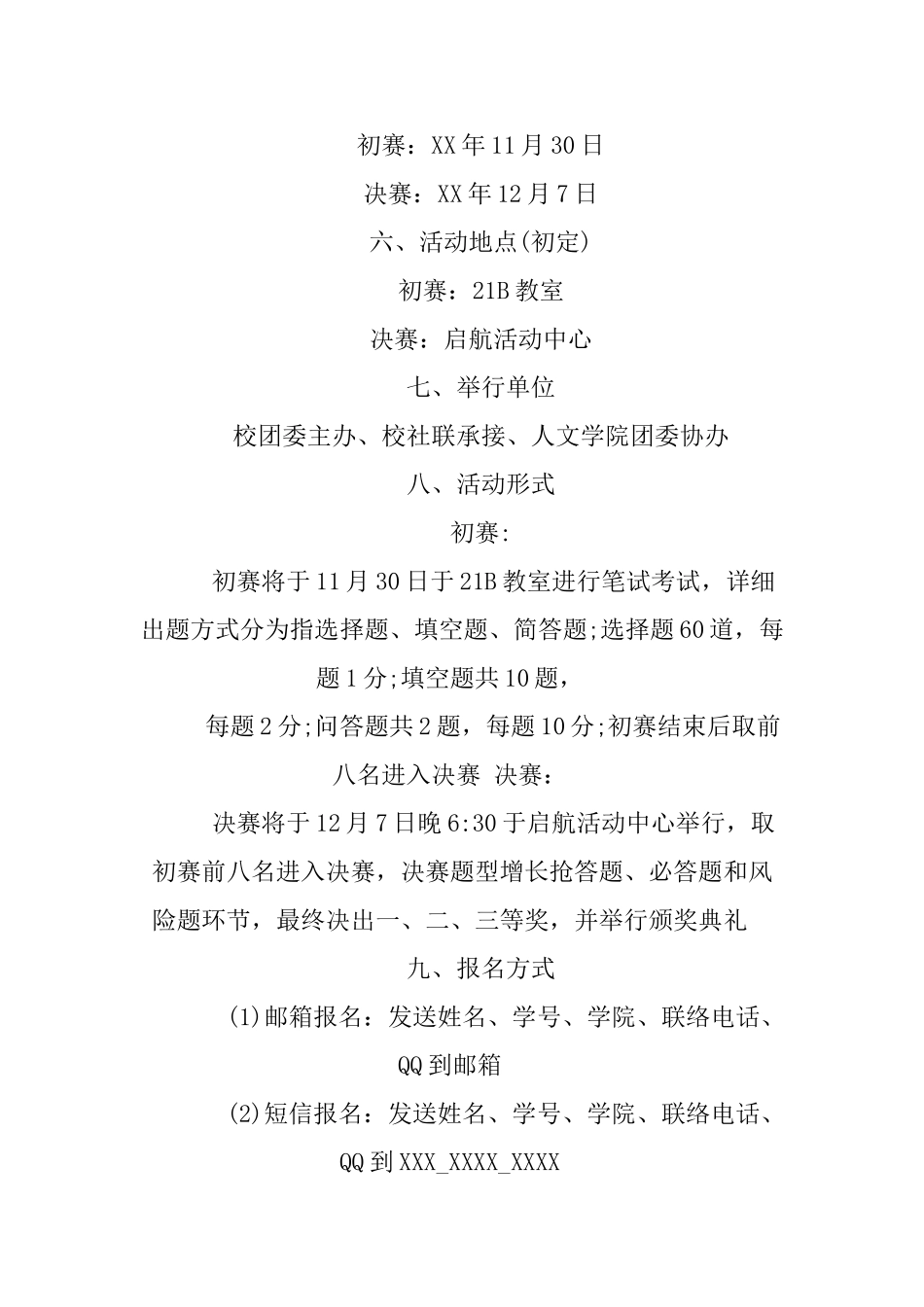 2025年学校一二九运动知识竞赛策划书_第2页