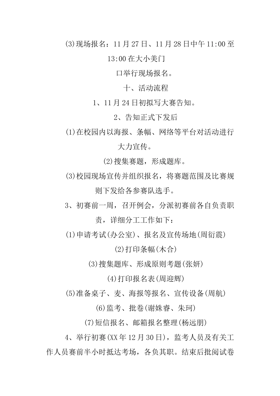 2025年学校一二九运动知识竞赛策划书_第3页