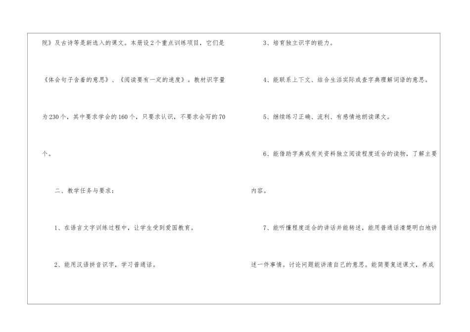 五年级班语文学科的教学工作计划_第2页