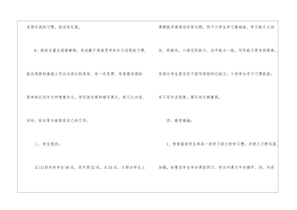 五年级班语文学科的教学工作计划_第3页
