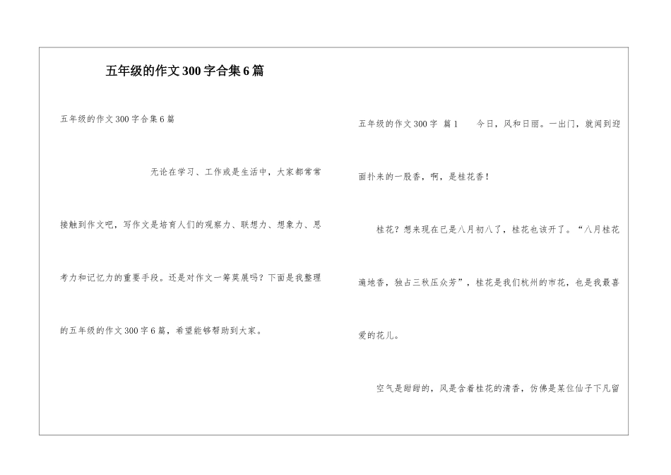五年级的作文300字合集6篇_第1页