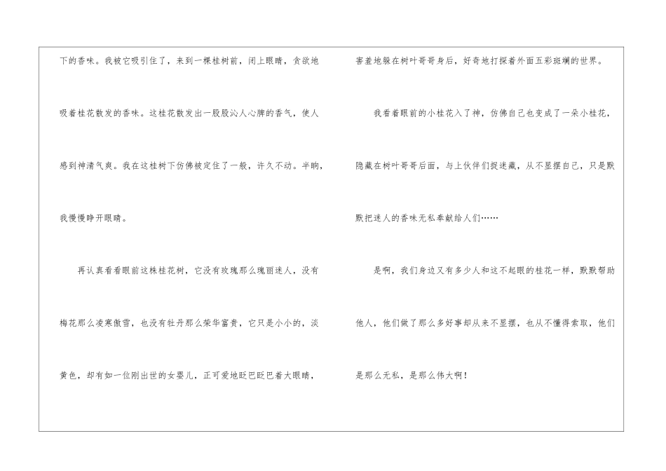 五年级的作文300字合集6篇_第2页