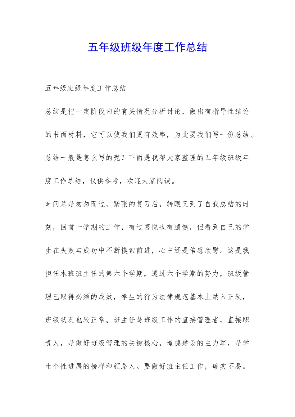 五年级班级年度工作总结-_第1页