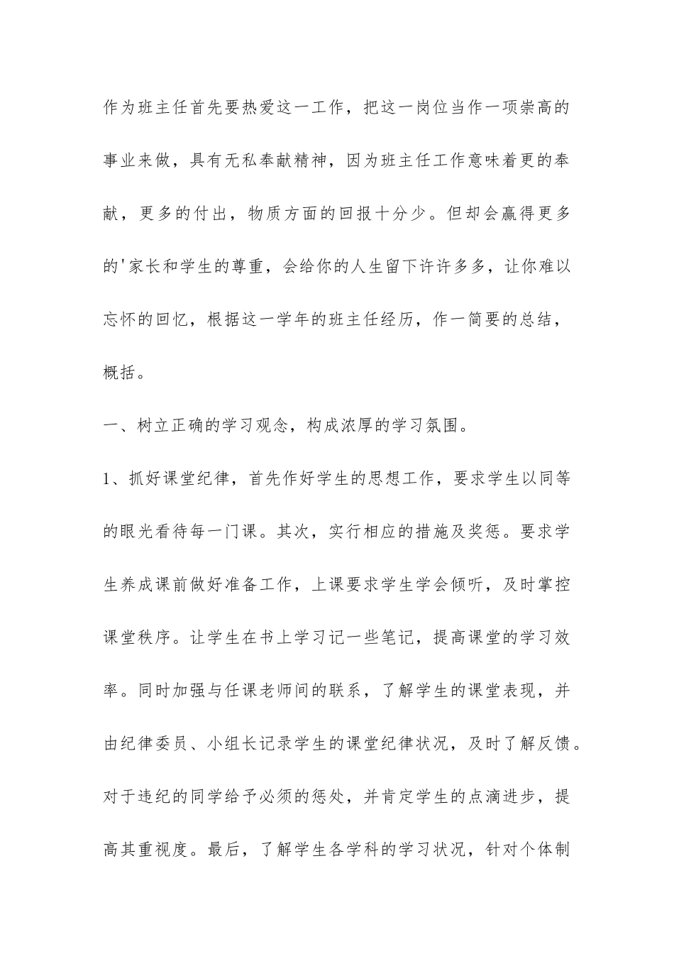 五年级班级年度工作总结-_第2页