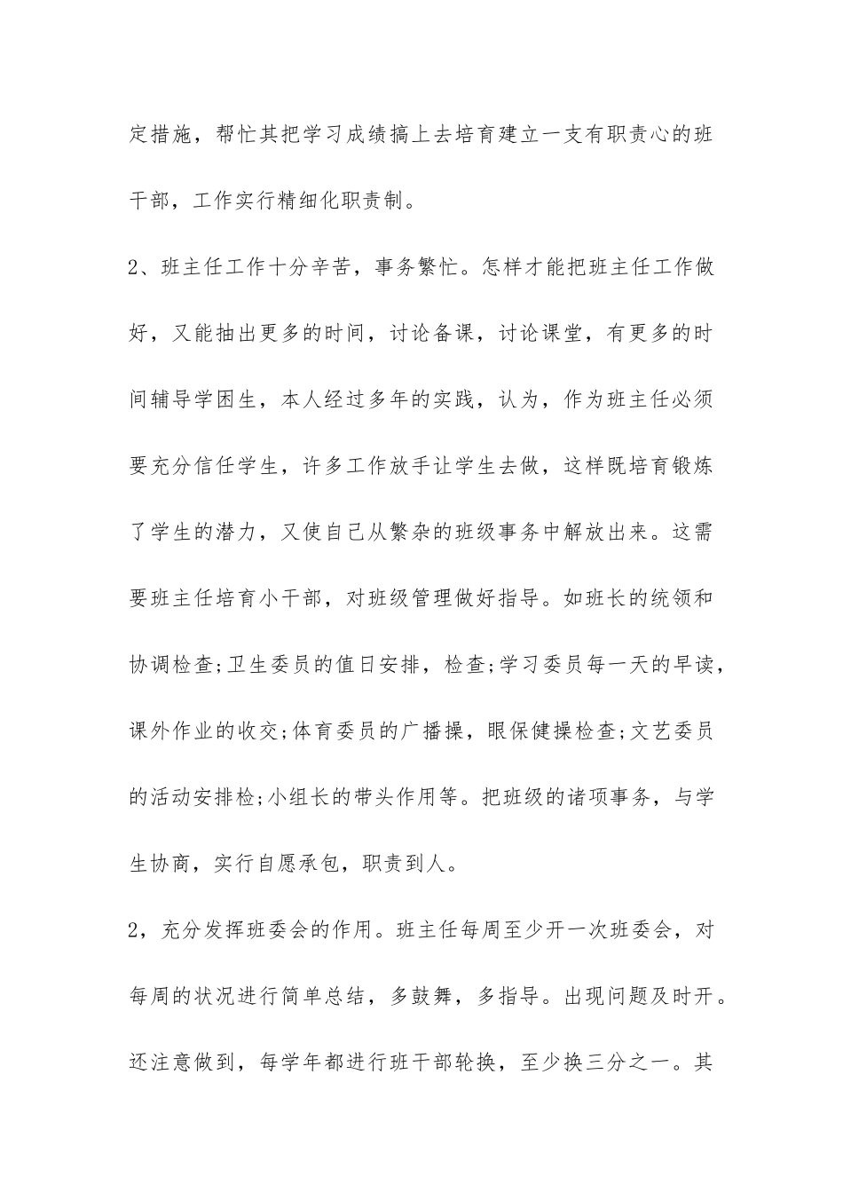 五年级班级年度工作总结-_第3页