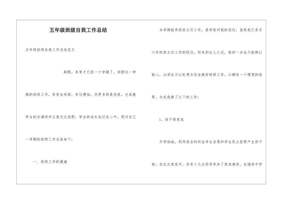 五年级班级自我工作总结_第1页