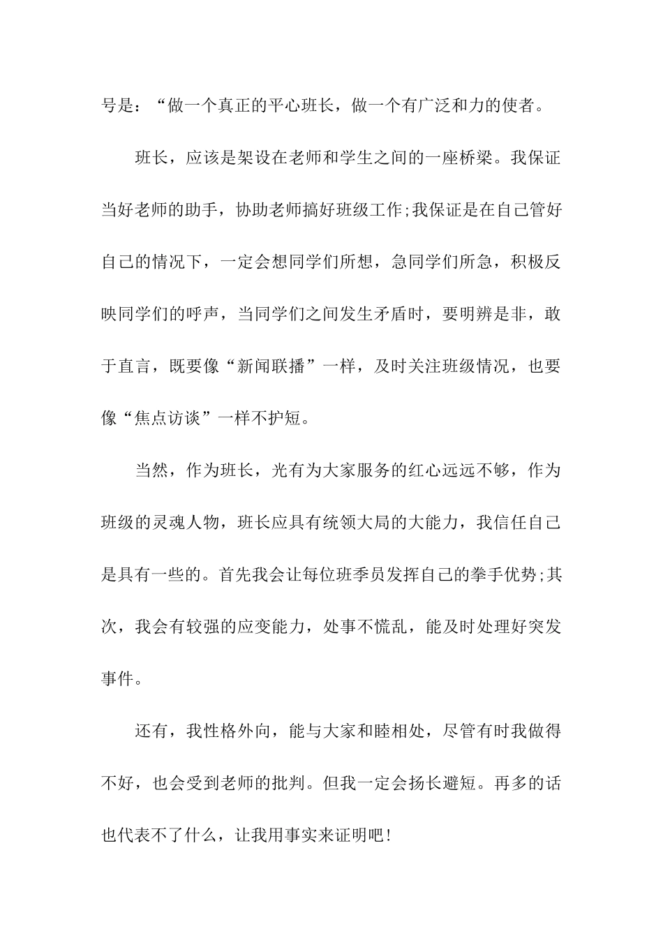 五年级班长竞选演讲稿_第2页