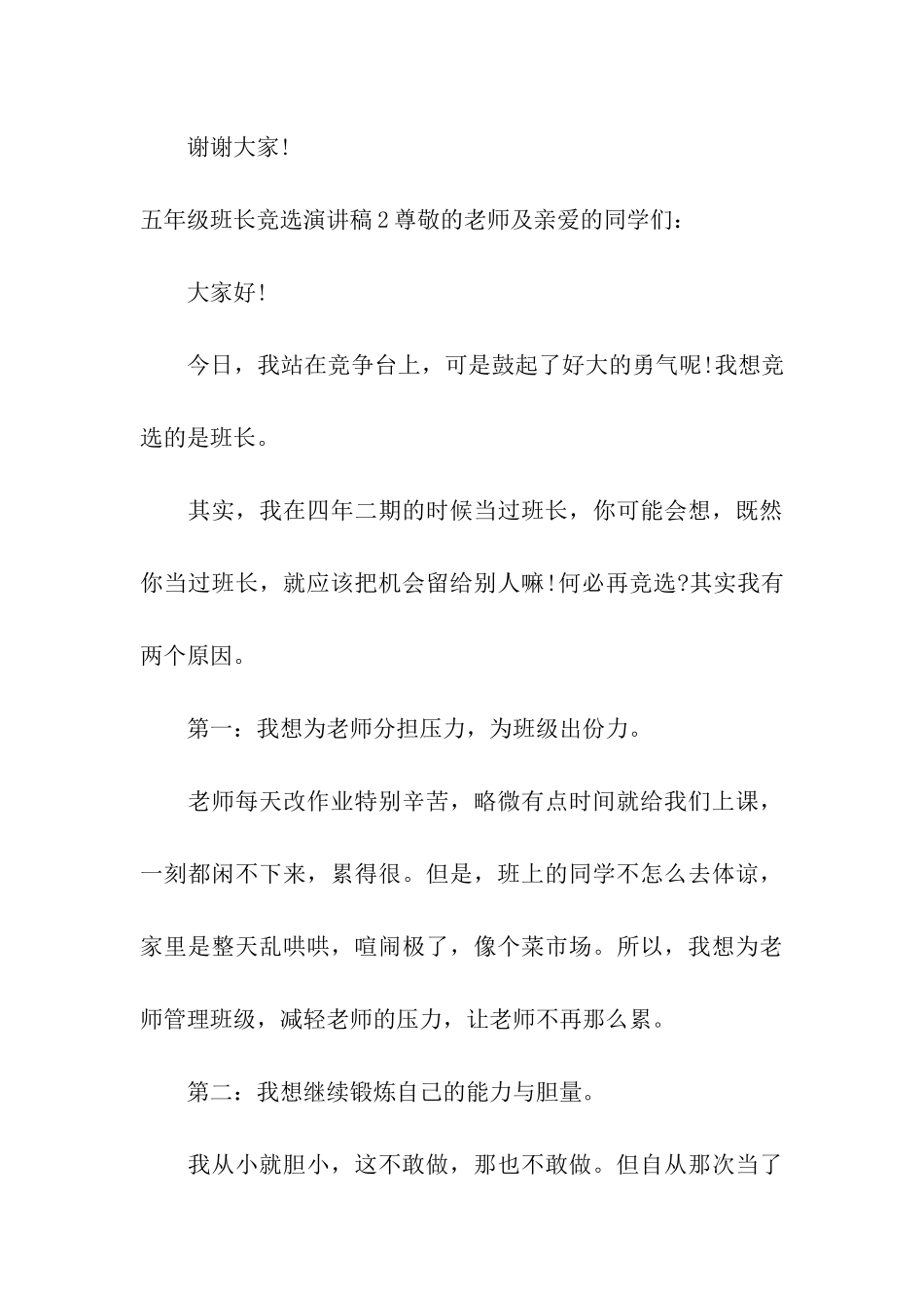 五年级班长竞选演讲稿_第3页