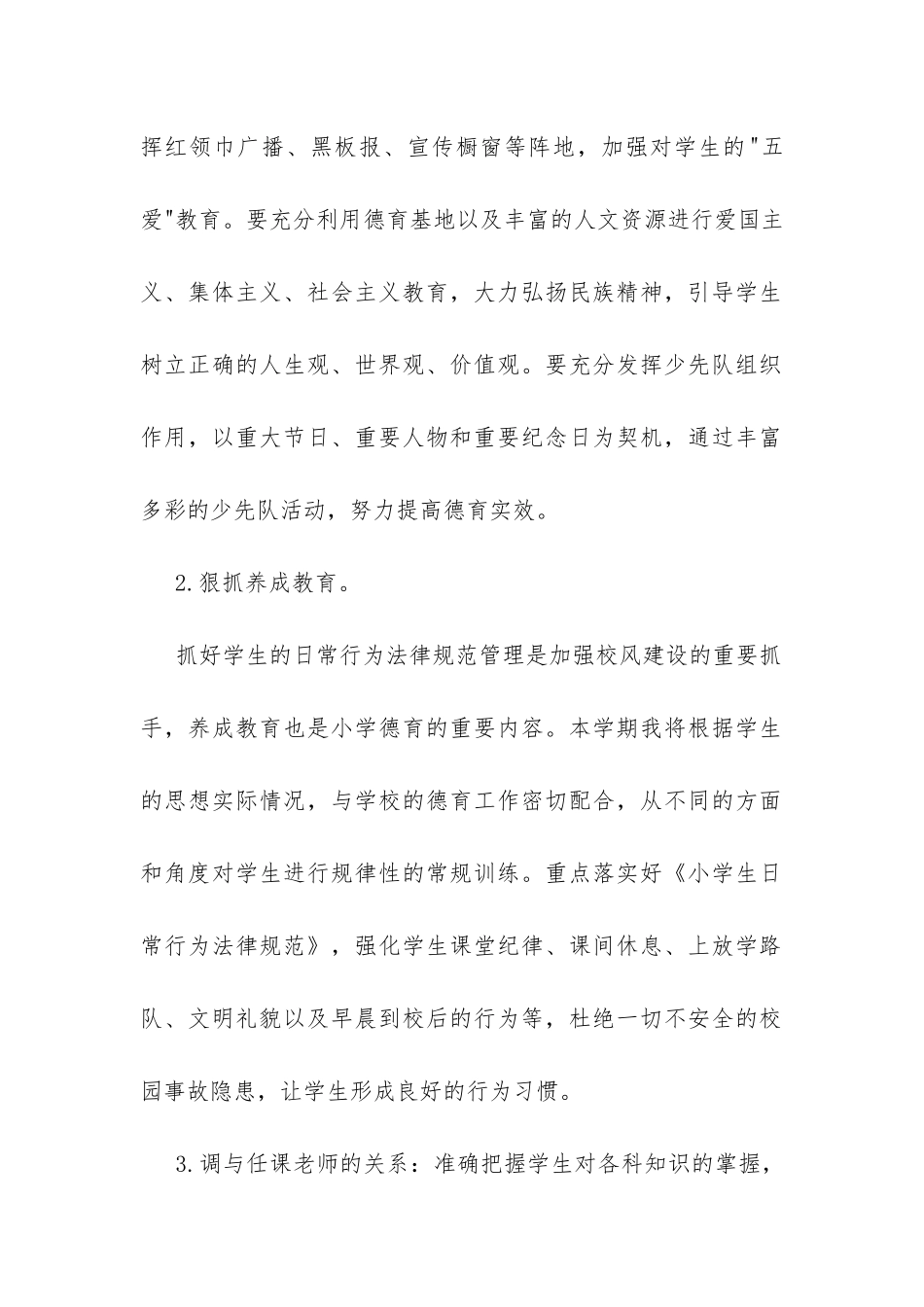 五年级班级德育工作计划-_第2页