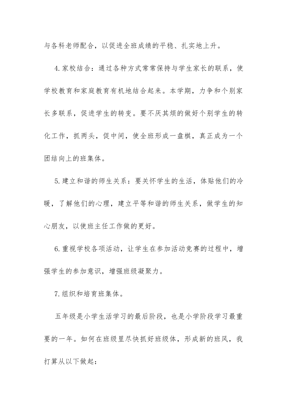 五年级班级德育工作计划-_第3页