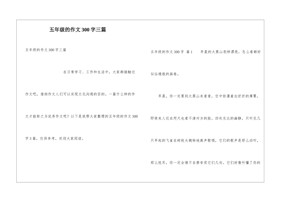 五年级的作文300字三篇_第1页