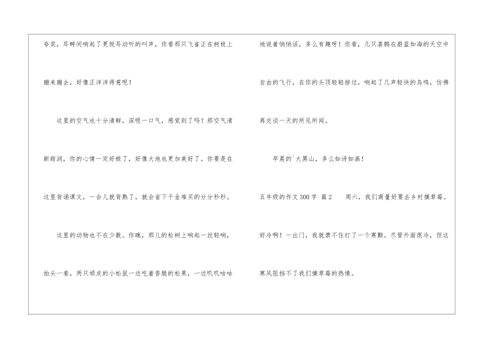 五年级的作文300字三篇_第2页