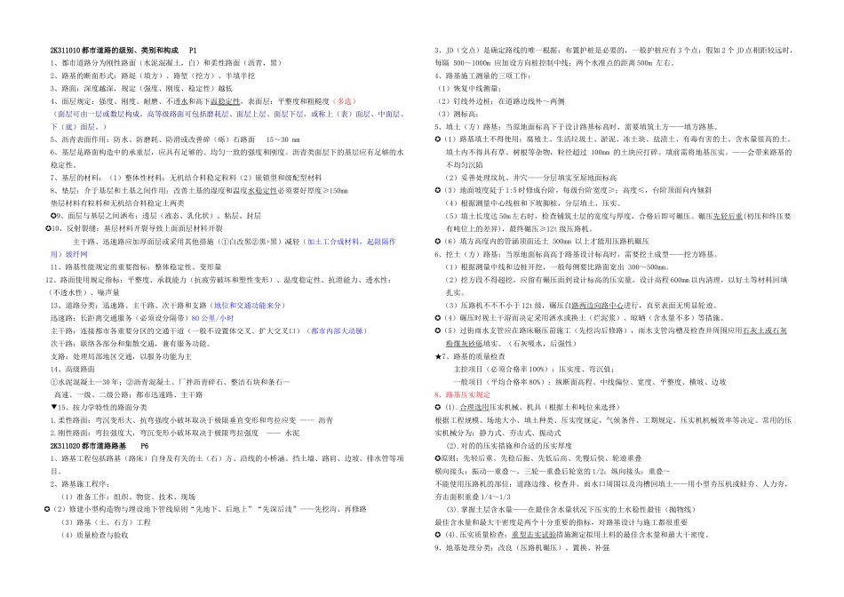 2025年二级市政建造师考试资料整理_第1页