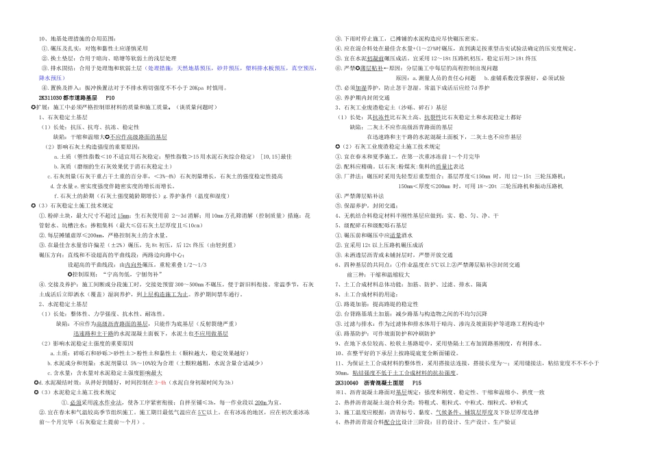 2025年二级市政建造师考试资料整理_第2页