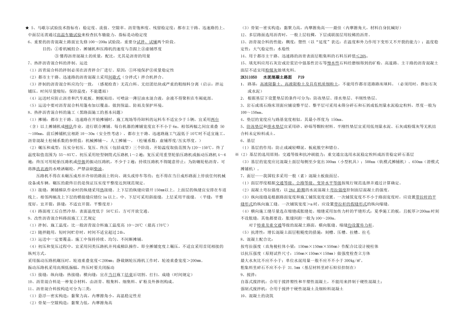 2025年二级市政建造师考试资料整理_第3页