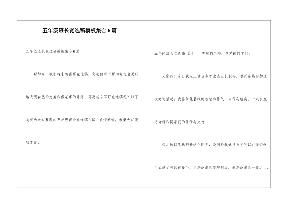 五年级班长竞选稿模板集合6篇_第1页