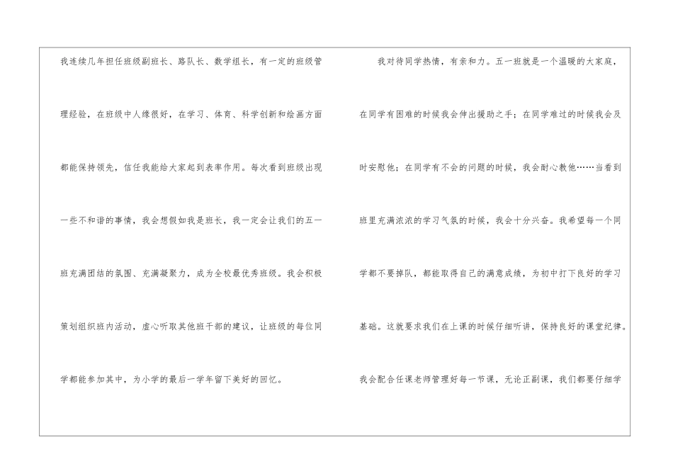 五年级班长竞选稿模板集合6篇_第2页