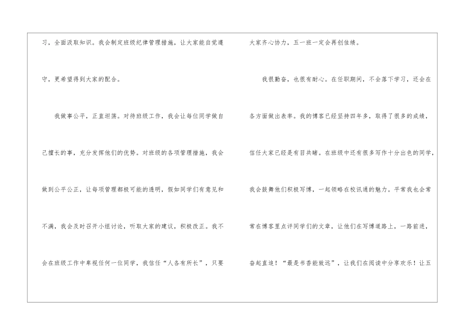 五年级班长竞选稿模板集合6篇_第3页