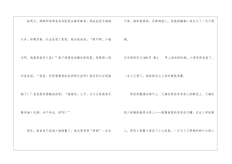 五年级的作文300字四篇_第2页