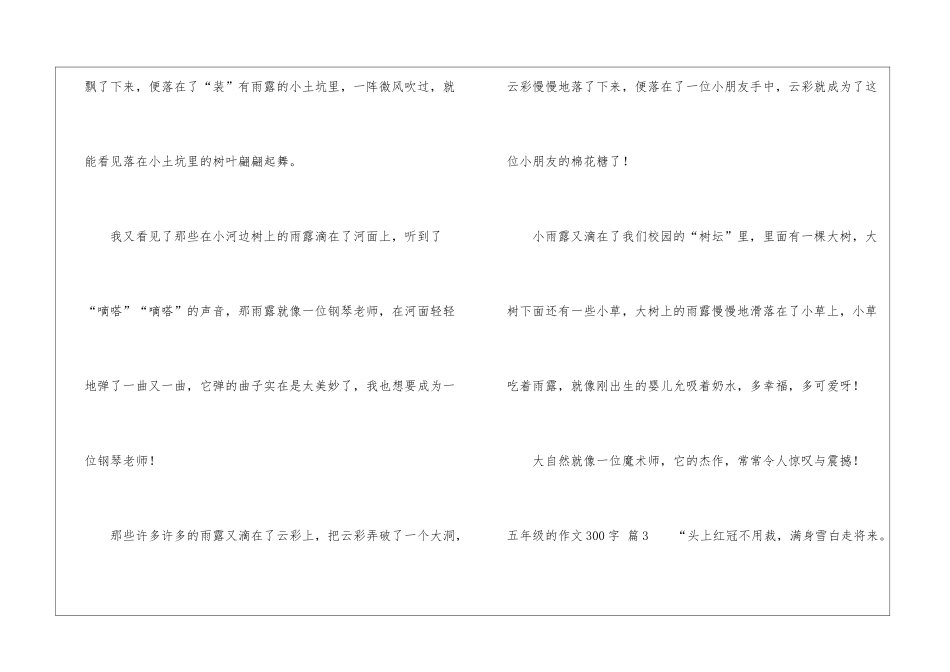 五年级的作文300字四篇_第3页