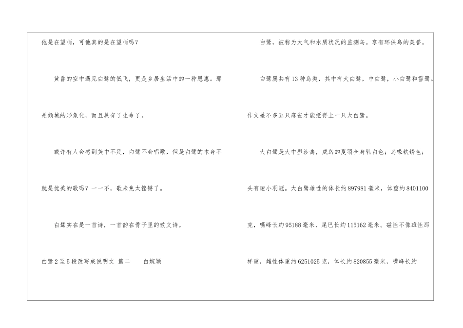 五年级白鹭2至5段改写成说明文400字-1_第2页