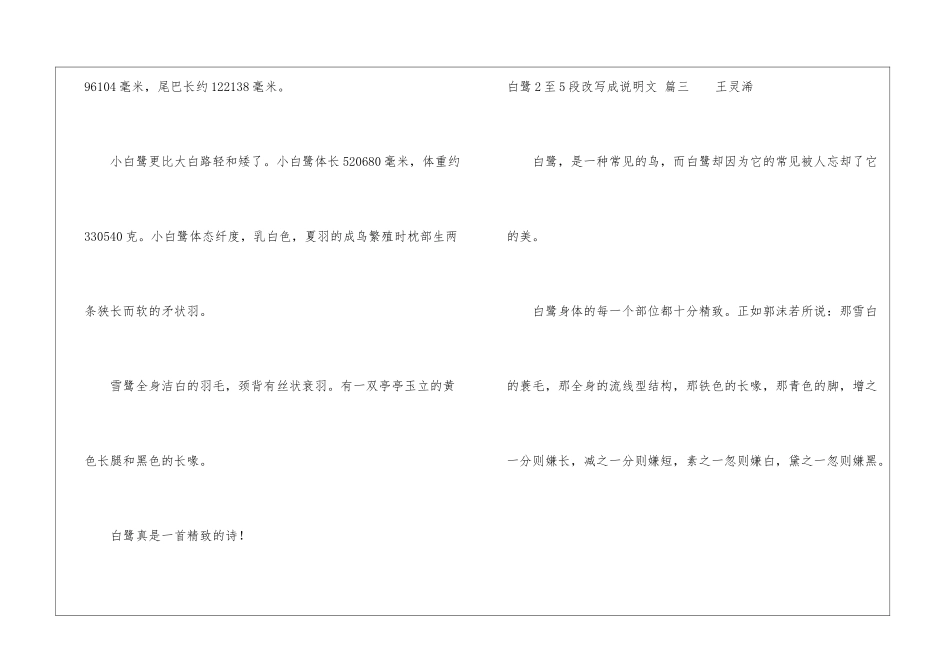 五年级白鹭2至5段改写成说明文400字-1_第3页