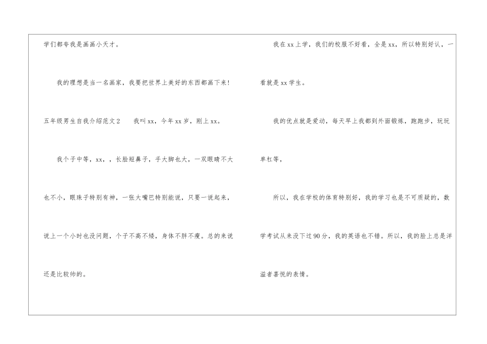 五年级男生自我介绍_第2页