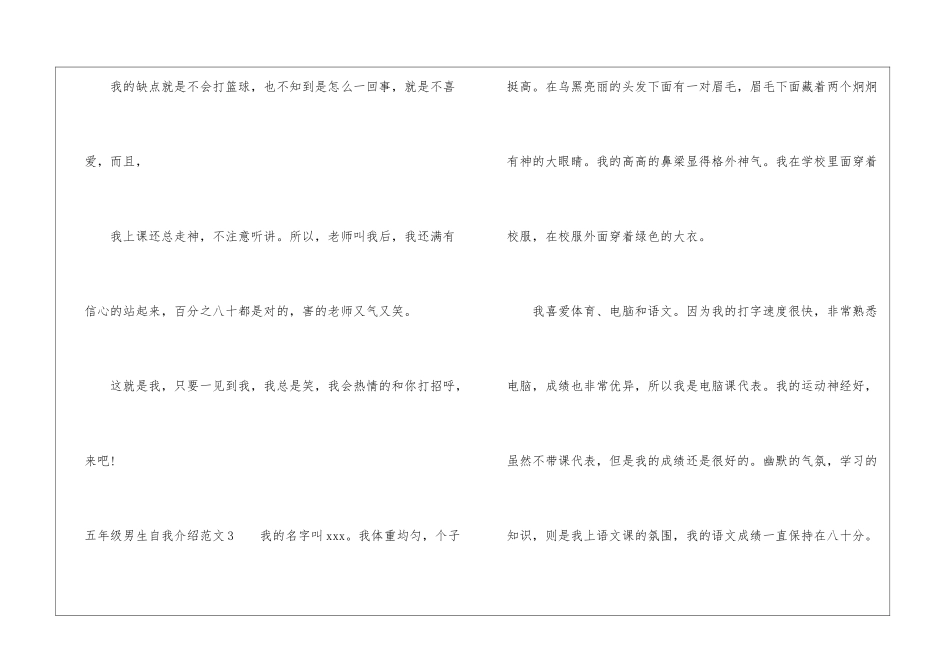 五年级男生自我介绍_第3页