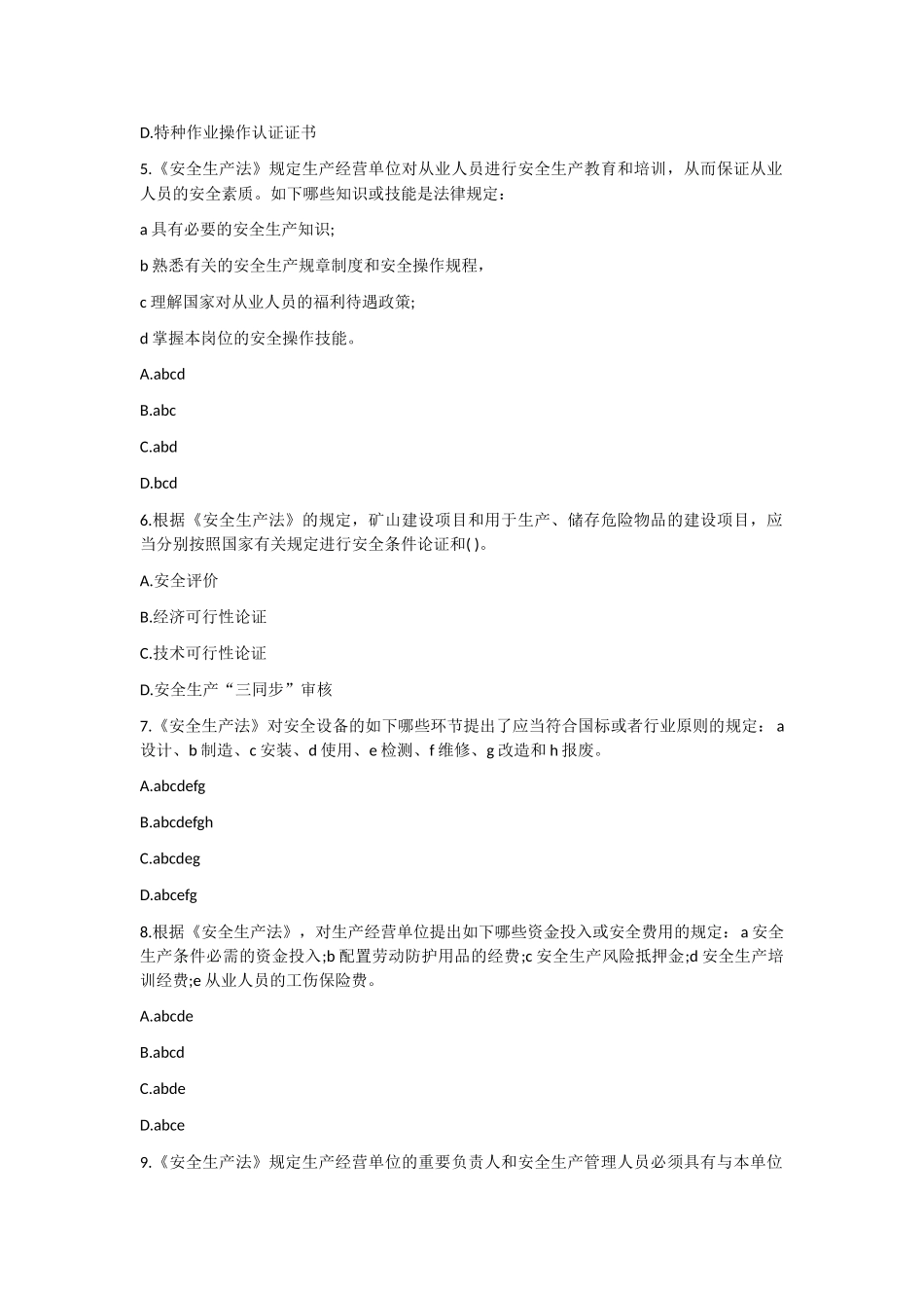 2025年安全工程师《安全生产法》模拟题及答案_第2页