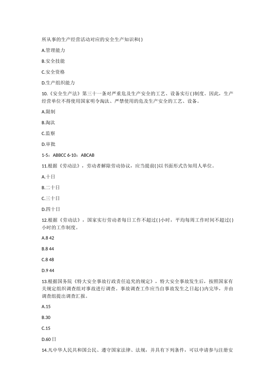2025年安全工程师《安全生产法》模拟题及答案_第3页