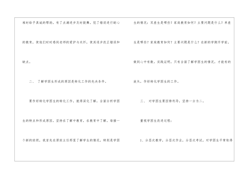 五年级的学困生转化的工作总结_第2页