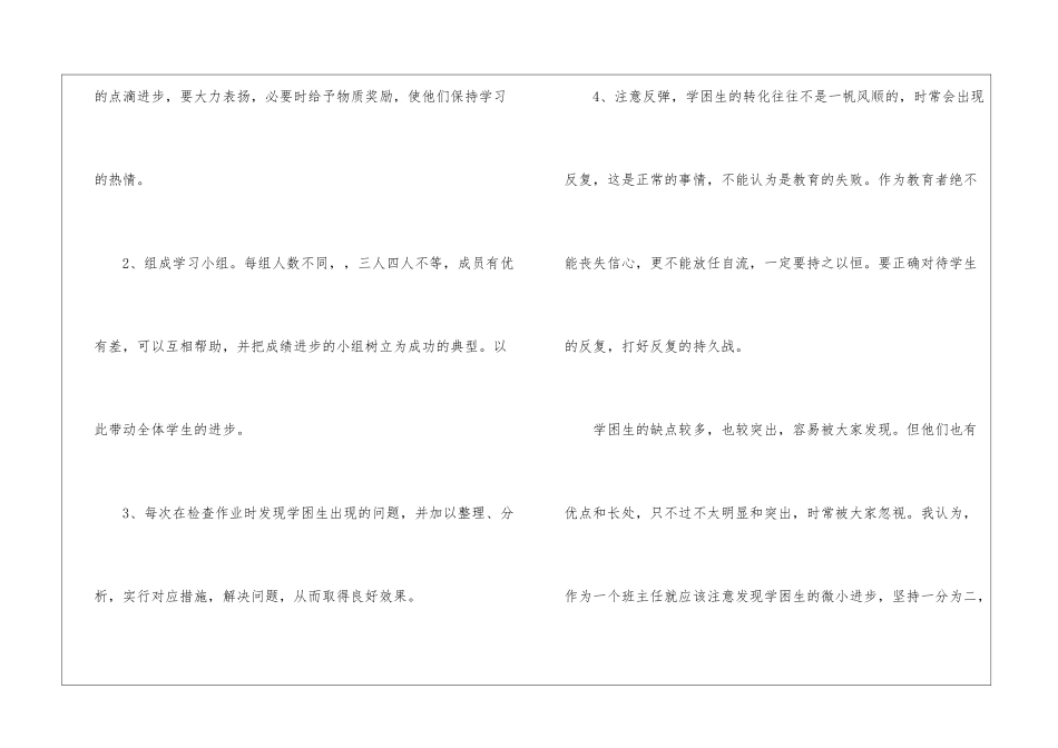 五年级的学困生转化的工作总结_第3页