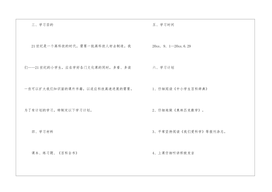 五年级的学习计划_第2页