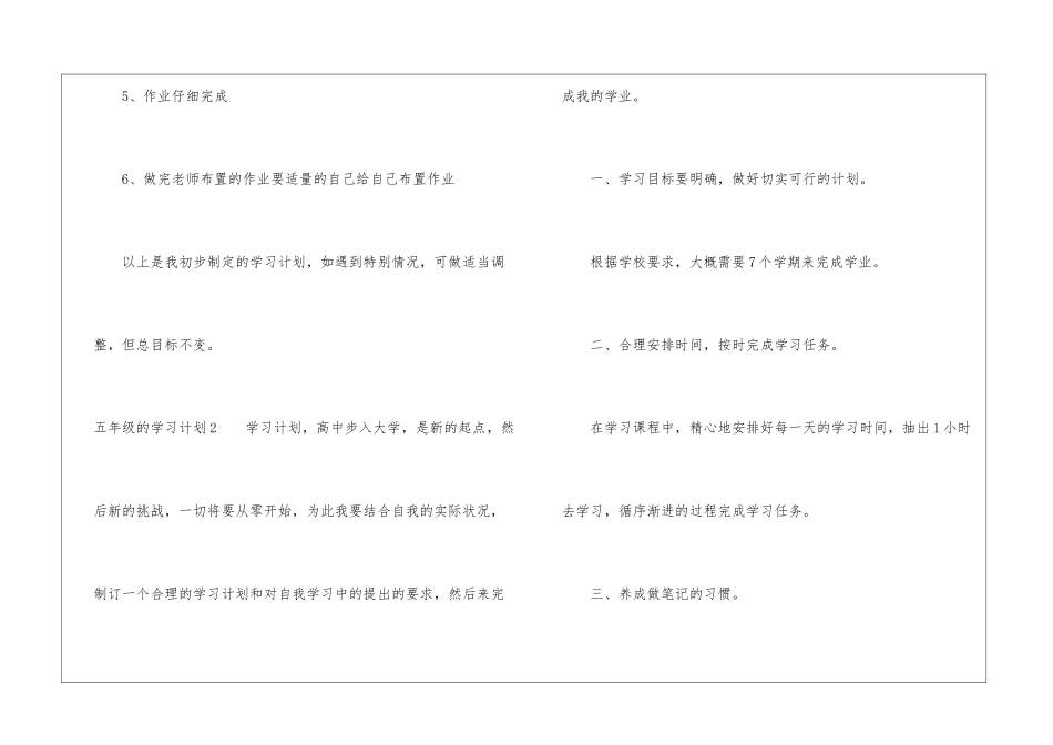 五年级的学习计划_第3页